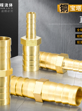 全铜宝塔接头直通变径二通6mm8变10-12/14/16/19MM25格林水管接头