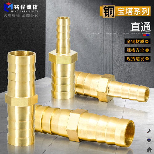 全铜宝塔直通变径接头规格齐全