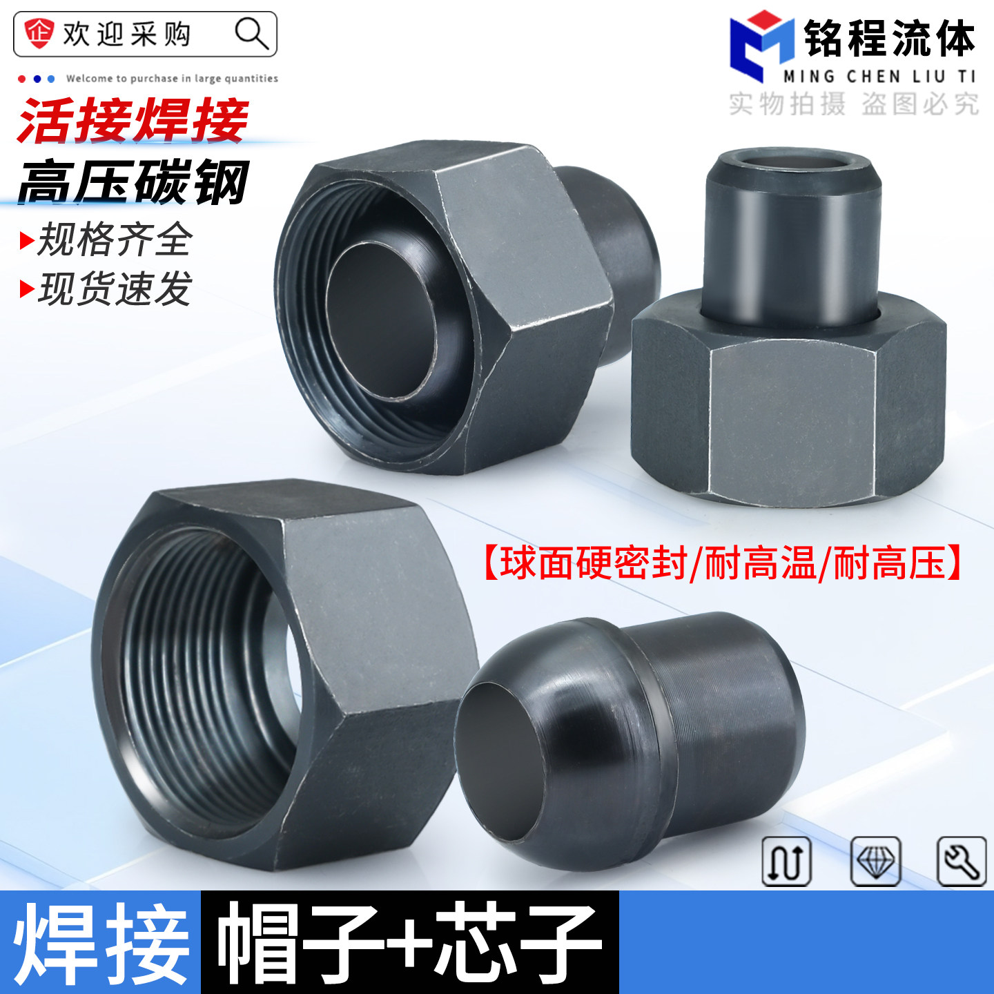 碳钢液压焊接帽芯D型活接头喇叭口硬密封14/20/30*1.5焊管14/22mm