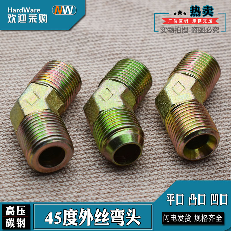 液压过渡丝牙油管45度弯头
