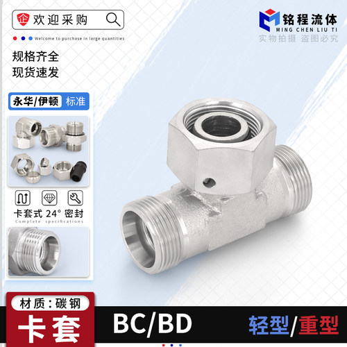 永华标准BD/BD系列中间活接卡套