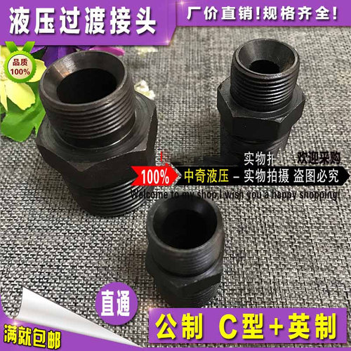 公制高压油管转换接头