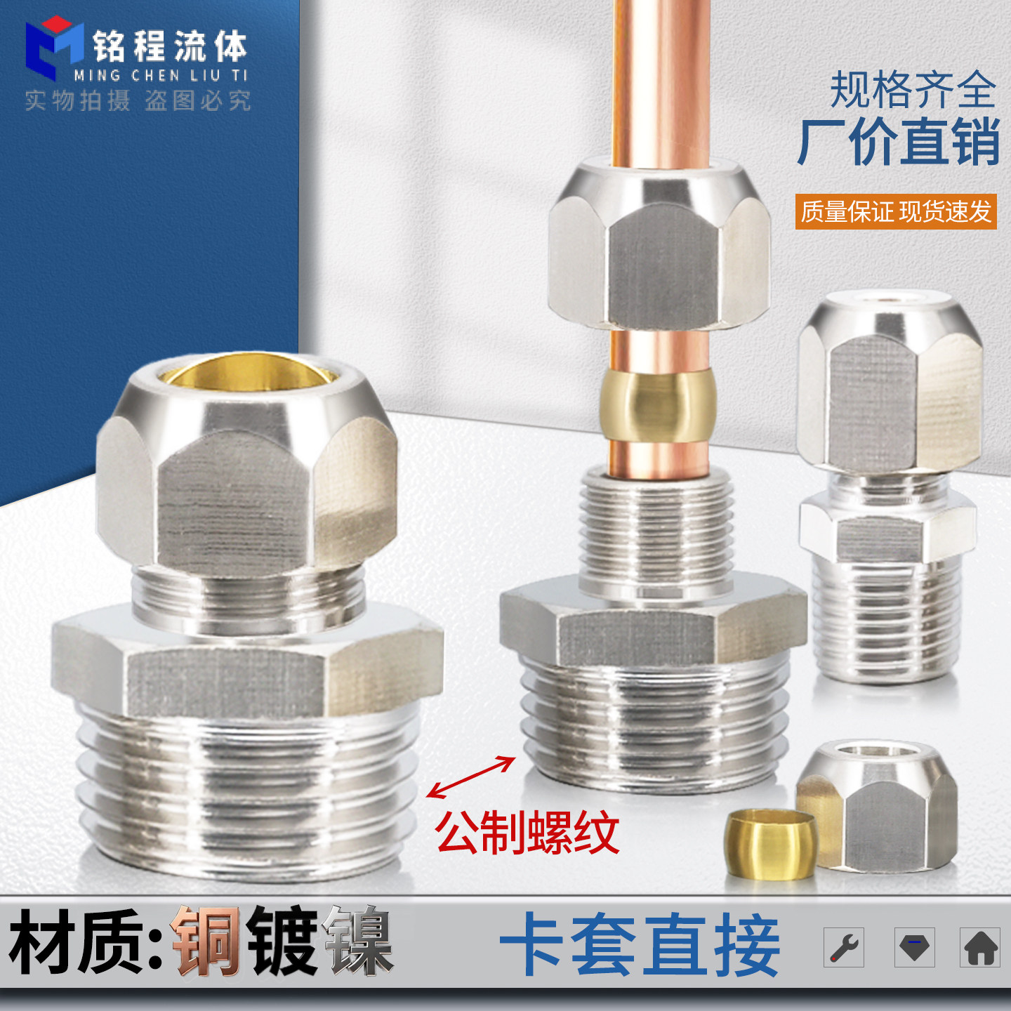 铜镀镍卡套公制外螺纹规格齐全