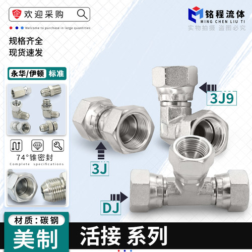 3J/3J9/DJ系列美制螺纹内丝活接