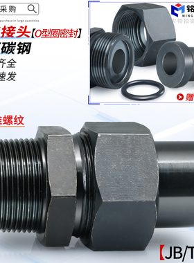 JB966-77焊接式端直通ZG英制螺纹1寸2/6分碳钢高压O型密封活接头