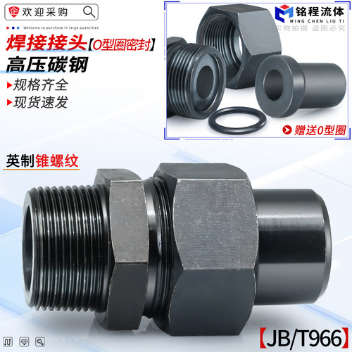 高压碳钢JB966-77焊接式端直通