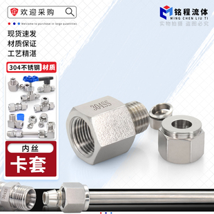 1.5 12mm管接头 不锈钢压力表内丝卡套2分3分4分14