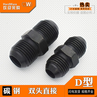 液压过渡接头直接 公制D型高压油管 液压对丝 外丝直通 油管接头