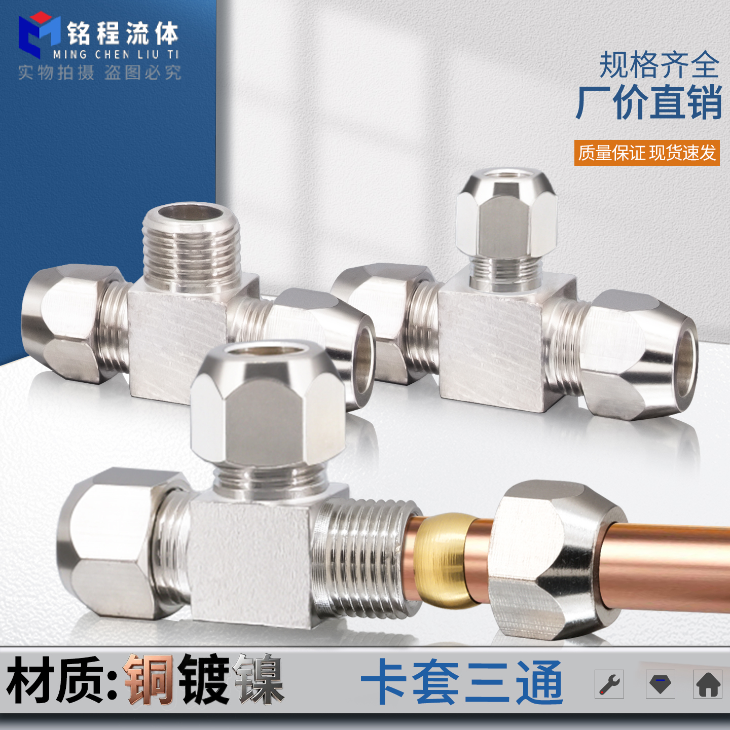 铜镀镍卡套三通变径接头规格齐全