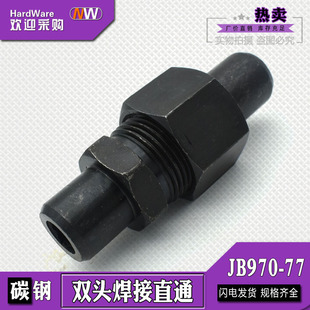 JB970-77碳钢焊接式直通高压活接头16/28/34/50mm焊接 高压管接头
