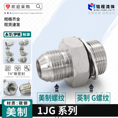 1JG扩口美制外螺纹转英制G螺纹