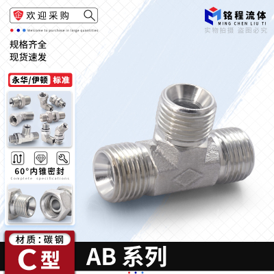 永华标准AB系列外丝三通