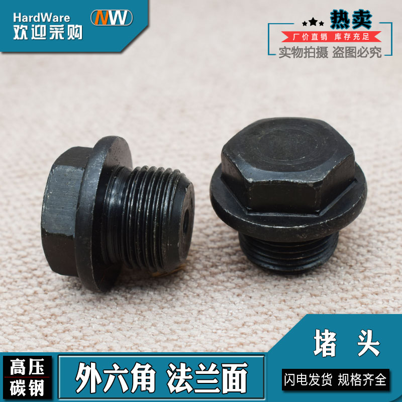碳钢外六角法兰面堵头