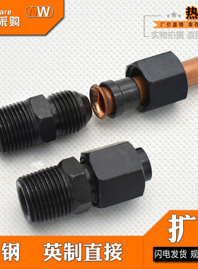 扩口式直通过渡接铜管2/3/4/6分1寸接6/8/10/12/14mm管喇叭口接头