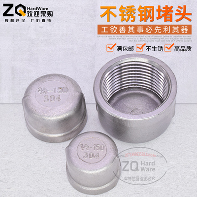 不锈钢堵头 压铸内螺纹管帽丝扣堵头丝堵2分4分6分1寸半2寸管接头