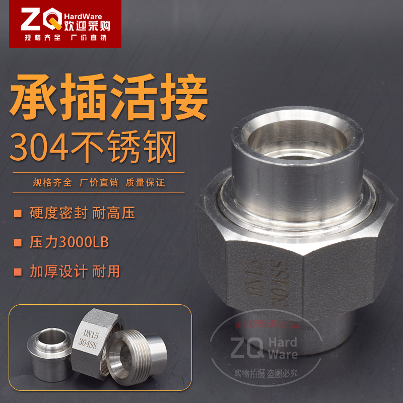 304不锈钢承插焊接活接头