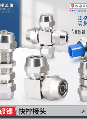 铜镍快拧四通直通穿板弯头PG/PZ/PM/PV4/6/8/10/12/16mm气管接头