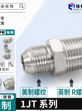 高压油管接头1JT美制转英制ZG锥螺纹74度外锥7/16碳钢外螺纹直接