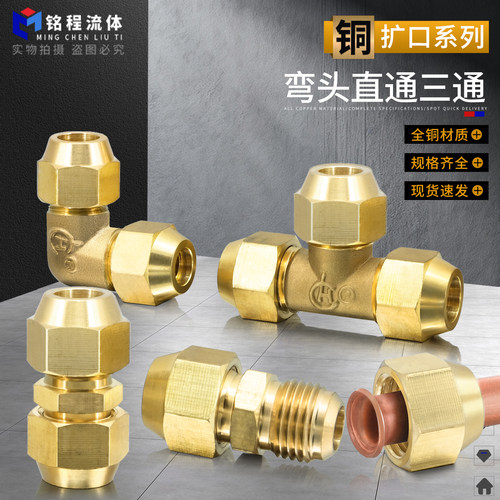 全铜双头直角弯喇叭口三通