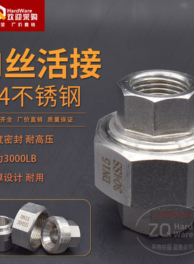 304不锈钢内丝活接头高压硬度锥密封2/3/4/6分1寸2寸3000LB压力接