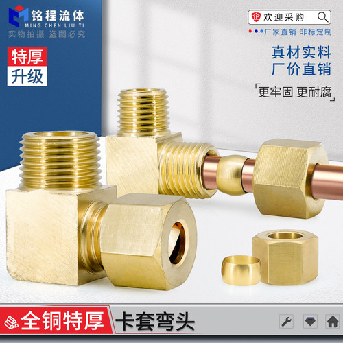 铜管卡套终端弯头黄铜加湿器加厚