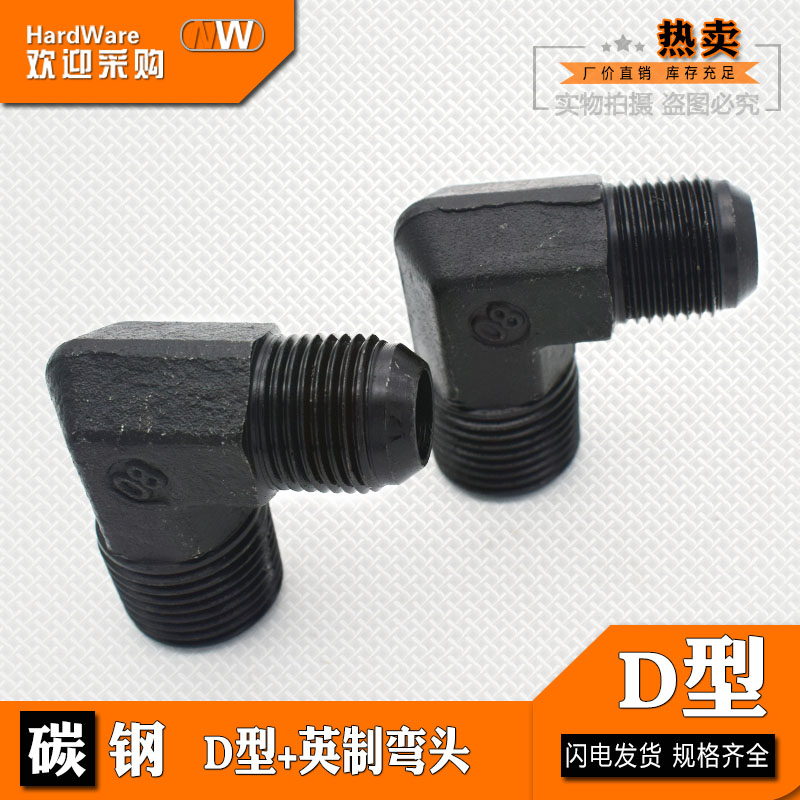 公制d型高压油管直角弯头