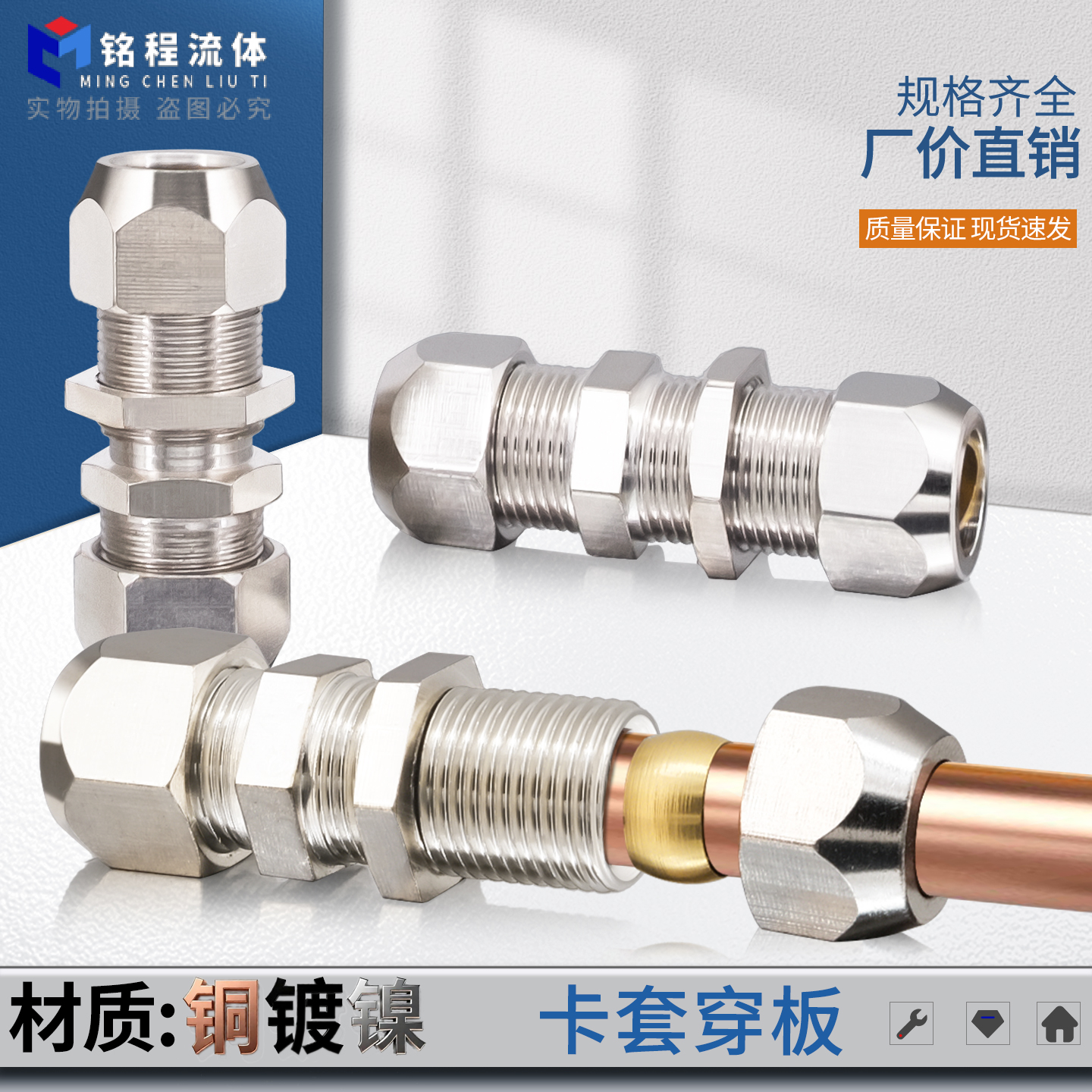 铜镀镍卡套穿板规格齐全厂价直销