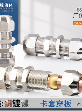 铜镀镍卡套串板/穿板/隔板直通中间铜管PM-6/8/10/12/16MM管接头
