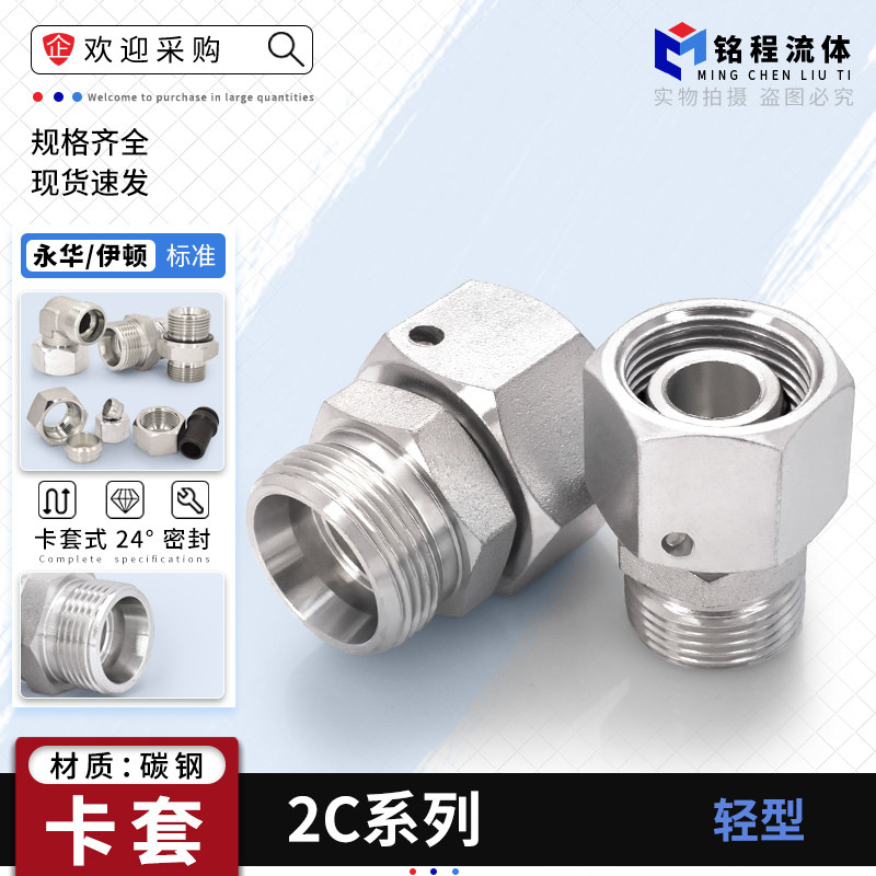 永华标准2C系列内外丝卡套轻型