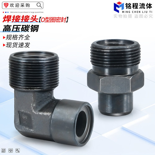 高压碳钢一体对焊式直通/弯头接