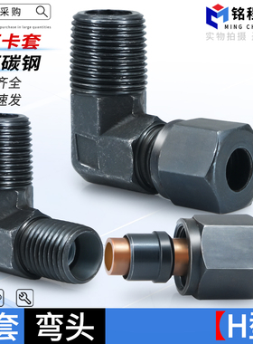液压碳钢卡套直角弯头公英制1/2/3/4/6分8/10/12/14/16MM铜管接头