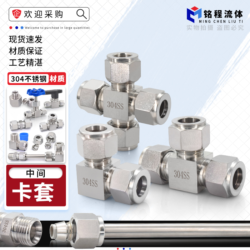 304不锈钢卡套直角弯头三通四通中间终端6 8 10 12 14 16mm管接头