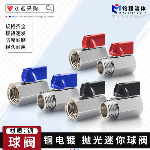 迷你球阀电镀抛光短柄小球阀