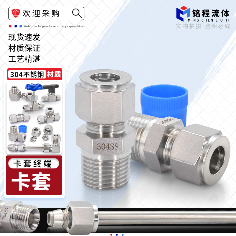 不锈钢卡套直接304管接头
