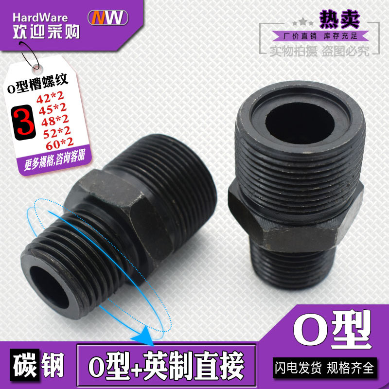 O型密封液压螺纹油管接头