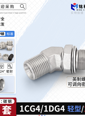 伊顿永华高压可调弯头卡套式45°弯头24°锥1CG4公制转英制1DG4OG