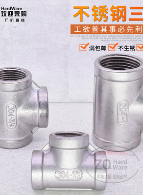 不锈钢三通等径内丝压铸螺纹连接DN8/10 2/3/4/6/分1/2.5寸管接头