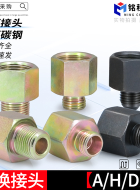 液压碳钢压力表接头D/卡套H型M20/14*1.5转2/3/4分内外丝转换接头
