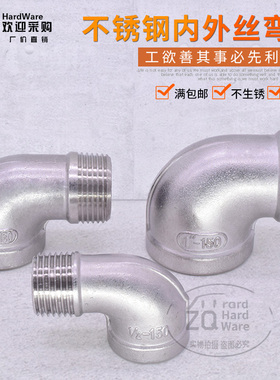 不锈钢弯头直角/内外丝弯头90度 DN8/10 2/3/4/6/分1/2.5寸管接头