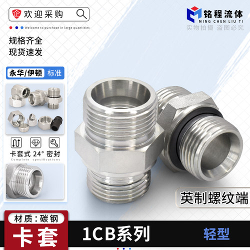 1CB系列卡套端加英制G螺纹轻型