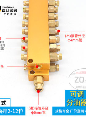 油路分配器 分油器可调油排 可调油路分配器分油润滑油管内卡接头