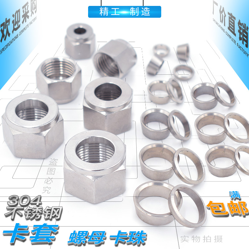 304不锈钢卡套 双卡珠螺帽 双卡套 卡圈 密封圈6 8 10 12 14 16mm