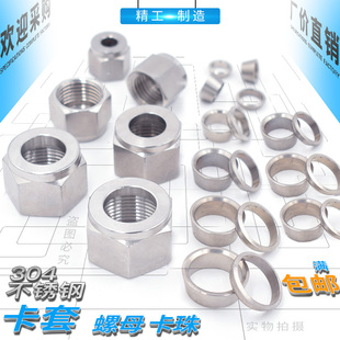 卡圈 密封圈6 双卡珠螺帽 16mm 双卡套 304不锈钢卡套