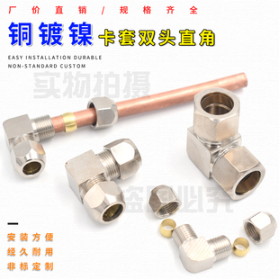 铜镀镍卡套双头直角弯头弯通卡套接头90度6 8 10 12 14 16mm接头
