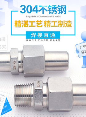 不锈钢304对焊式/焊接/对焊直通终端/对焊活接头2分3分4分6分1寸