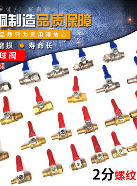 纯铜2分1/4红柄小球阀2分双内/双外/内外/插6/8/10/12水气管阀门