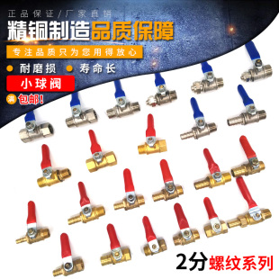 内外 插6 12水气管阀门 4红柄小球阀2分双内 纯铜2分1 双外