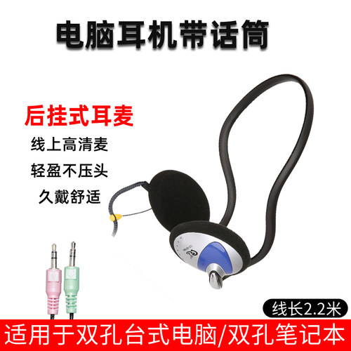 佳禾耳机电脑带麦后挂式通用游戏