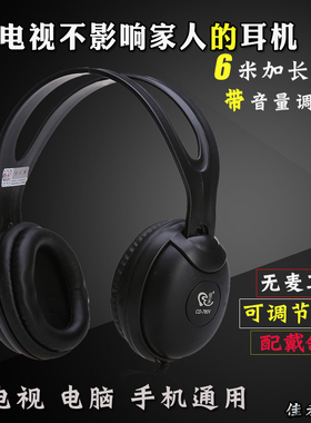 佳禾CD-780V电视耳机加长线头戴式音乐有线手机用6米无麦电脑带麦