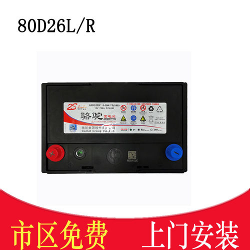 骆驼70AH蓄电池适配马6睿翼奔腾B50索8凯美瑞RAV4起亚K5汽车电瓶